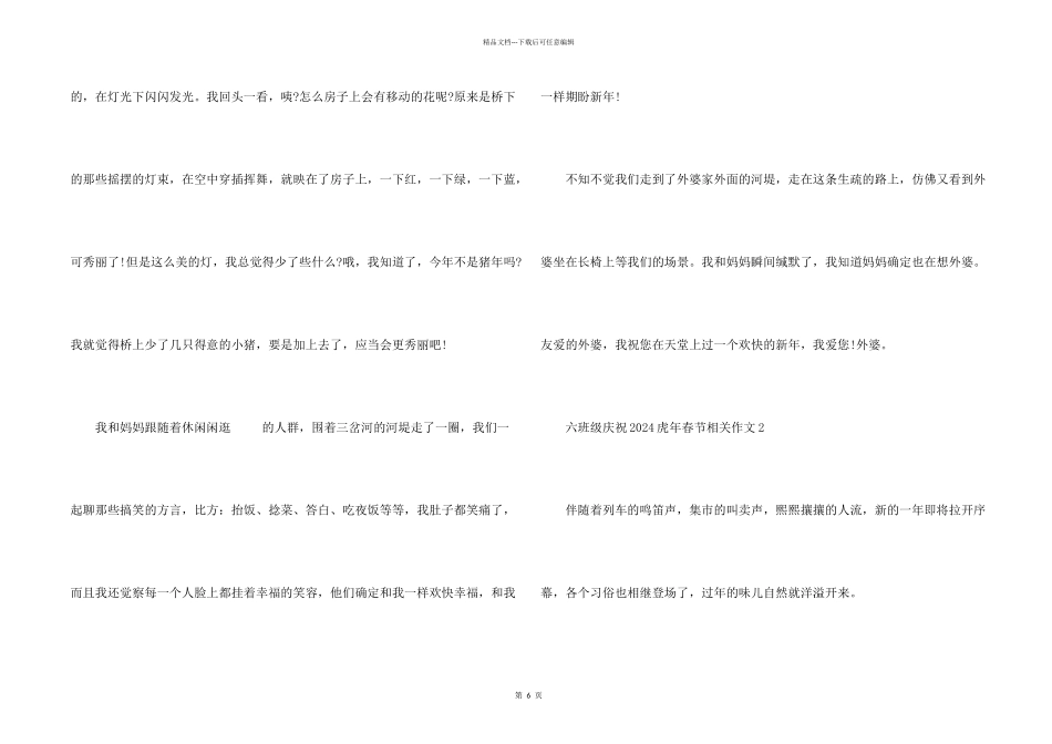 六年级欢度2024虎年春节相关_第2页
