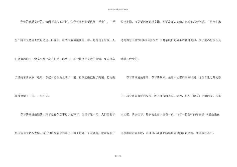 六年级欢度2024虎年春节相关_第3页