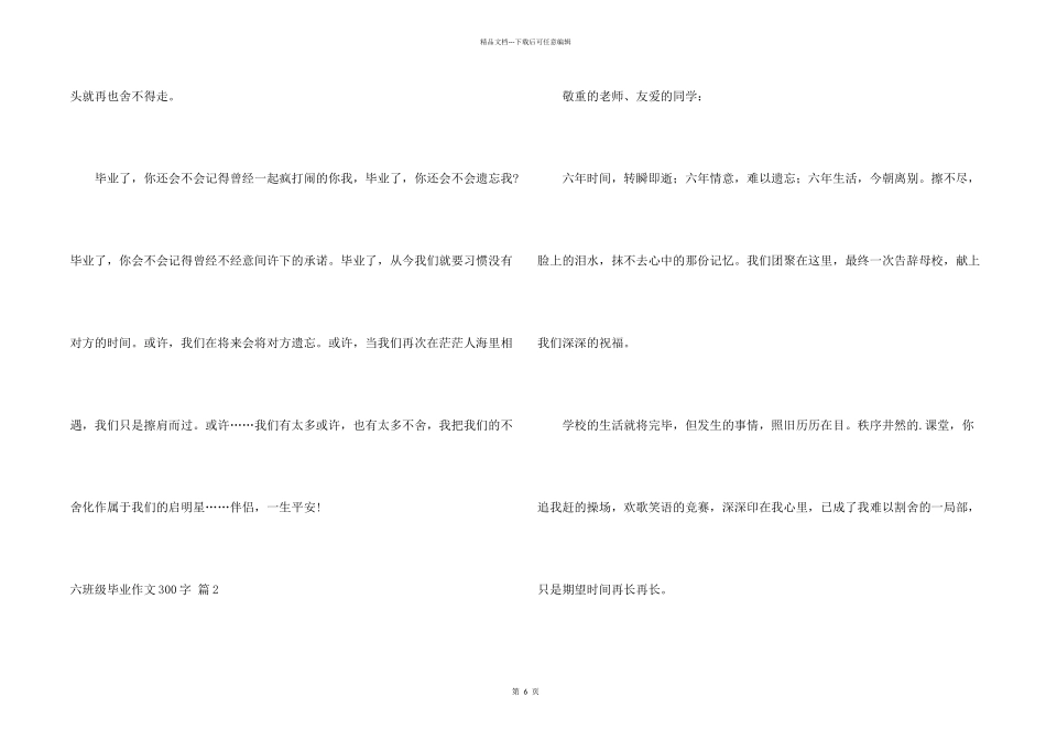 六年级毕业300字汇总七篇_第2页
