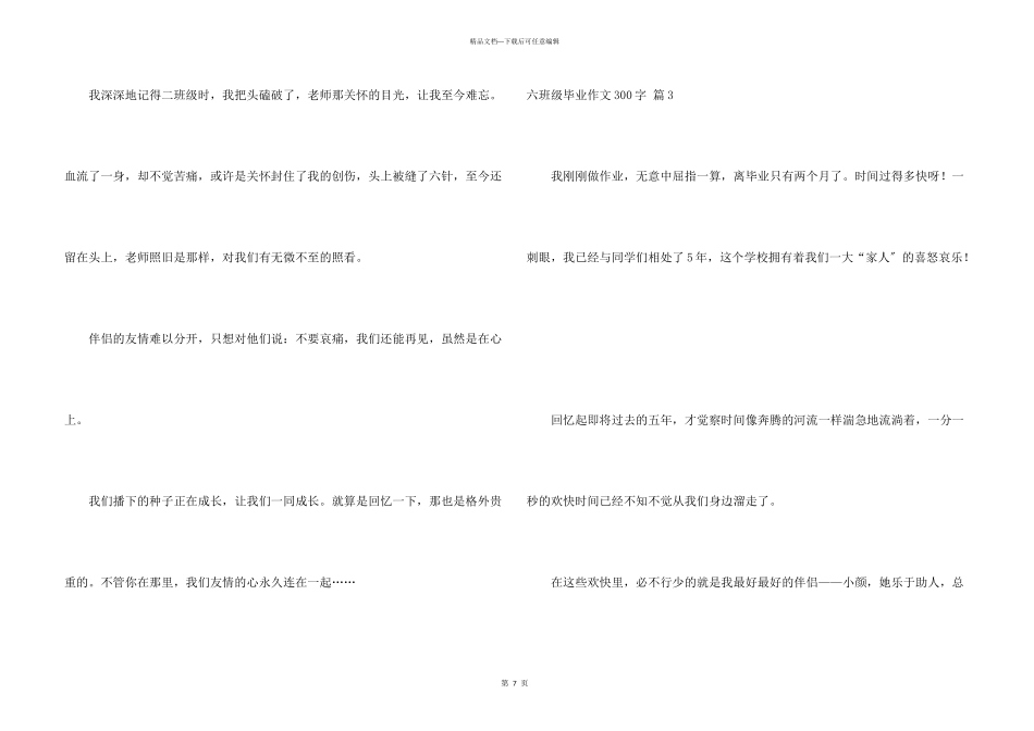 六年级毕业300字汇总七篇_第3页