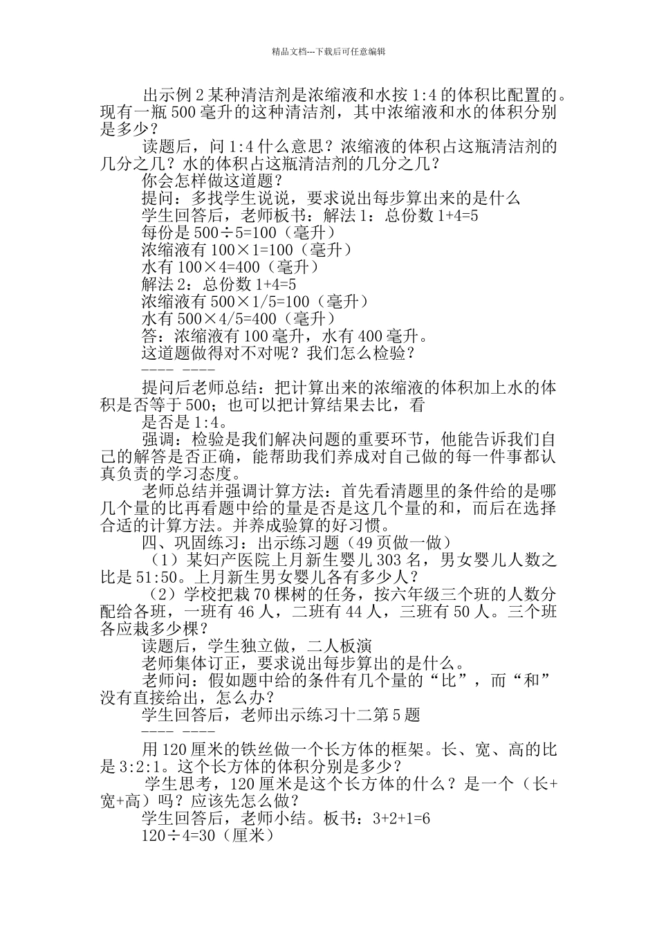 六年级比教学设计与反思_第2页