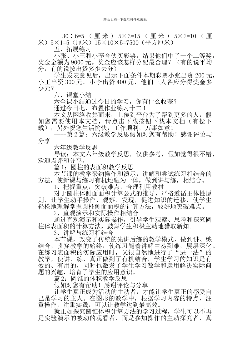 六年级比教学设计与反思_第3页
