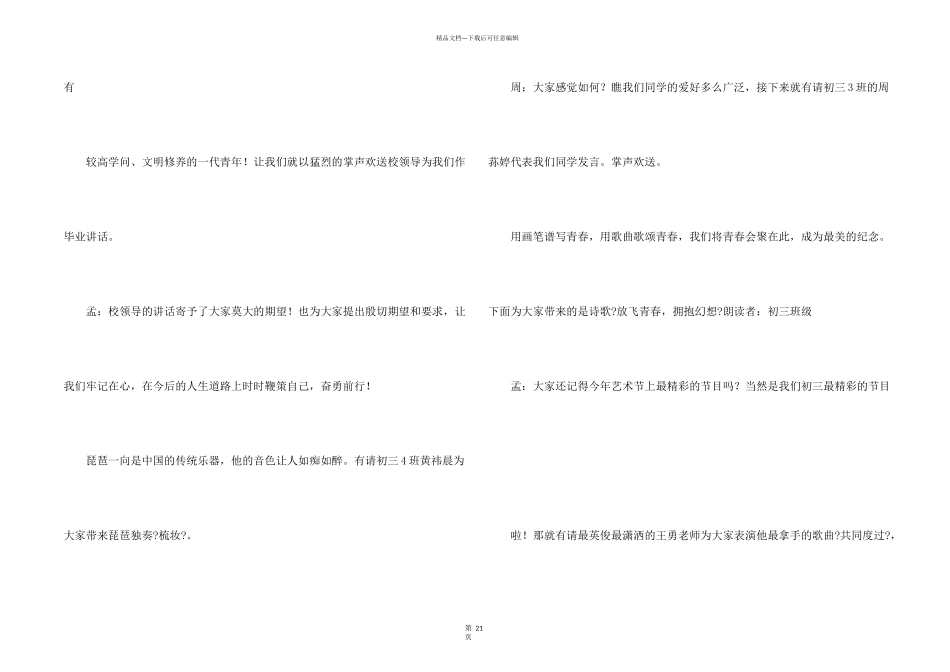 六年级毕业典礼主持稿_第2页