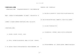 六年级毕业典礼主持稿