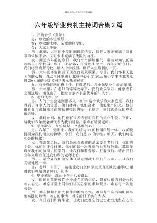 六年级毕业典礼主持词合集2篇