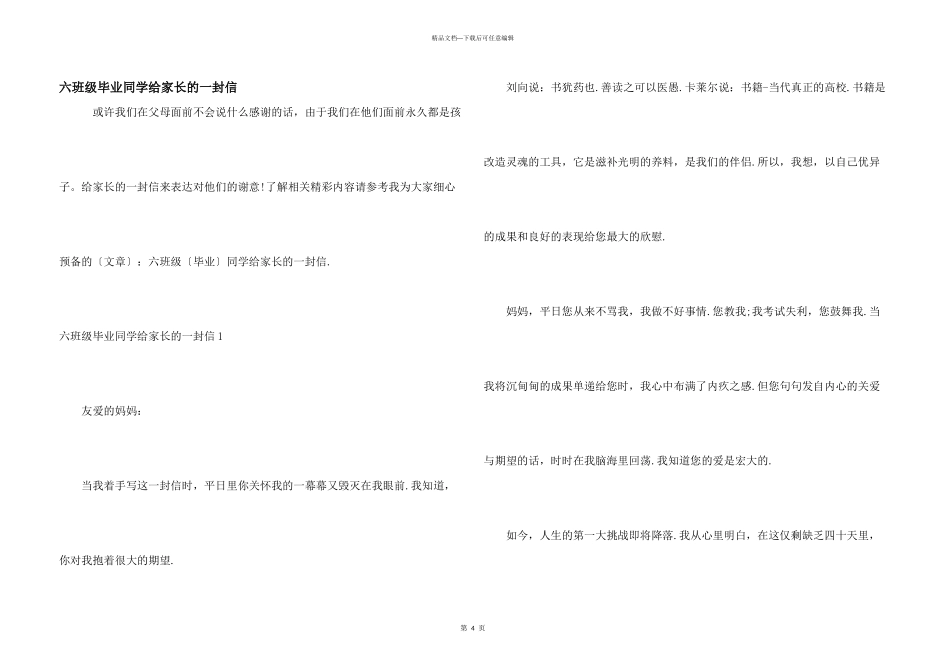 六年级毕业学生给家长的一封信_第1页