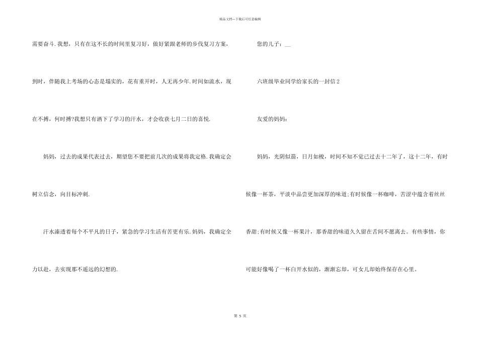六年级毕业学生给家长的一封信_第2页