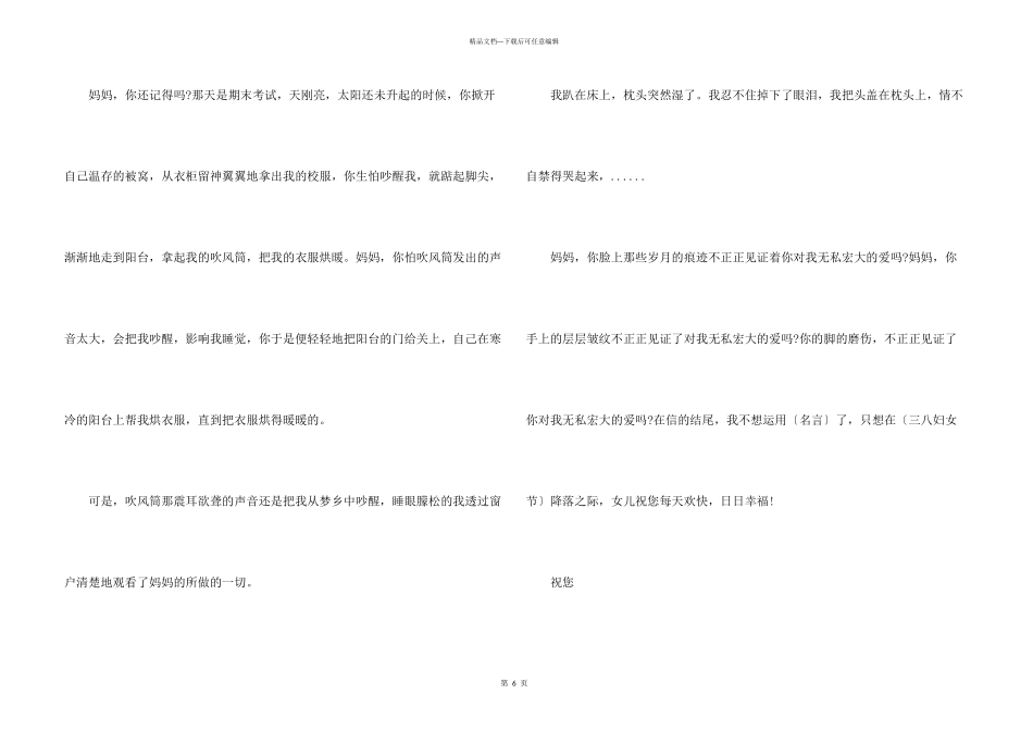 六年级毕业学生给家长的一封信_第3页