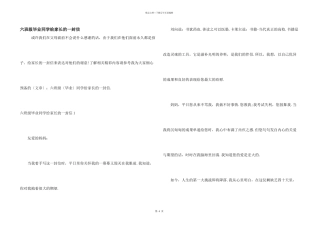 六年级毕业学生给家长的一封信
