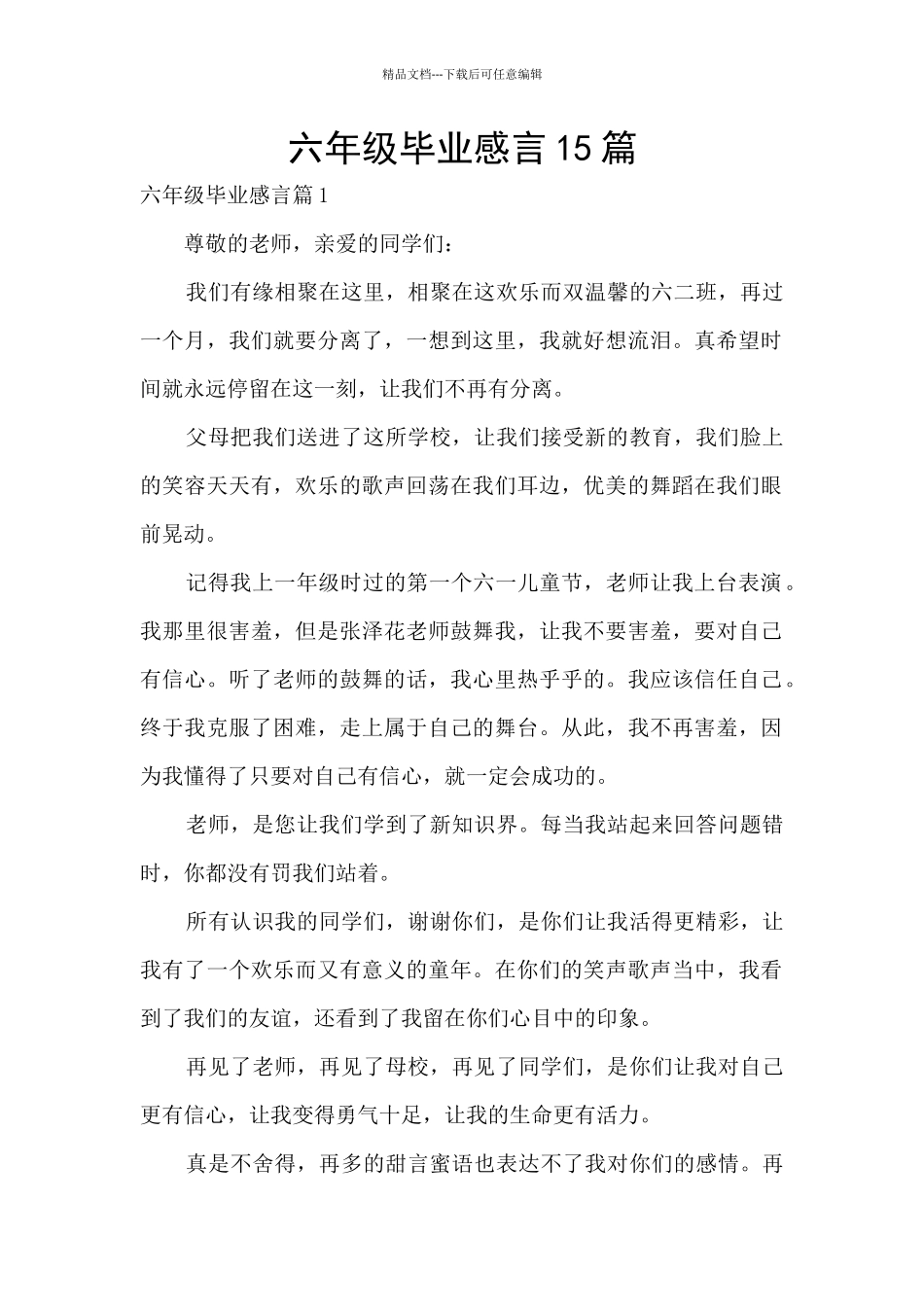 六年级毕业感言15篇_第1页