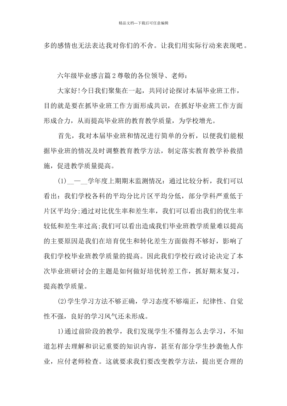 六年级毕业感言15篇_第2页