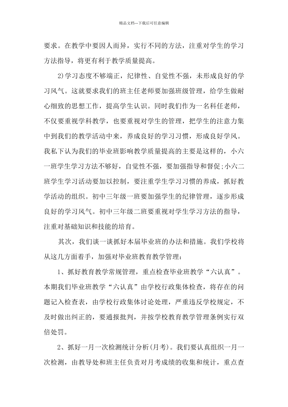 六年级毕业感言15篇_第3页