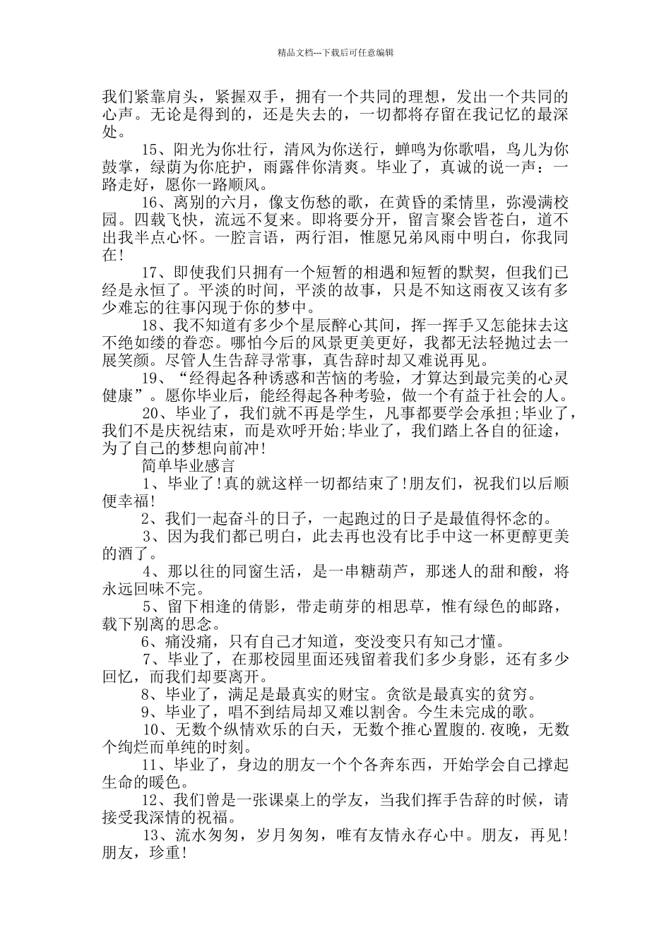 六年级毕业感言80句_第2页