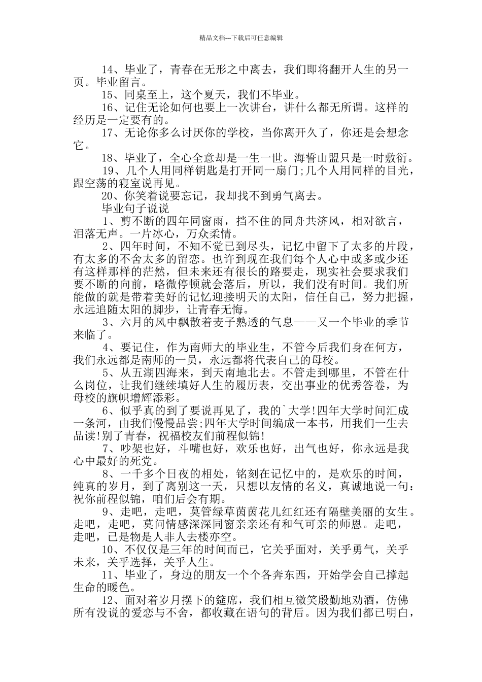 六年级毕业感言80句_第3页