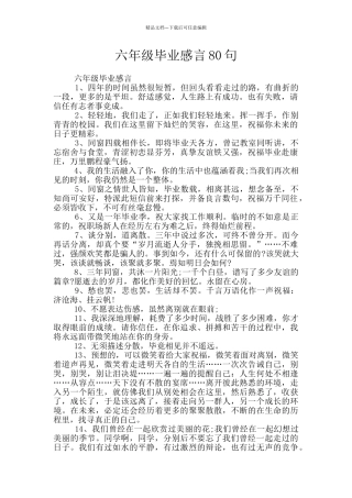 六年级毕业感言80句
