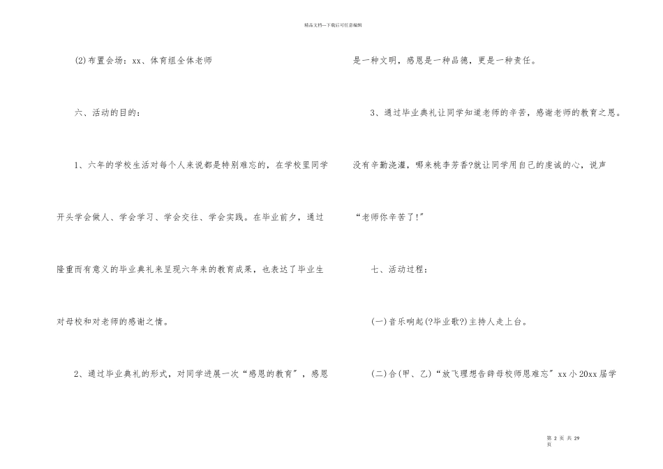 六年级毕业典礼策划方案9篇_第2页