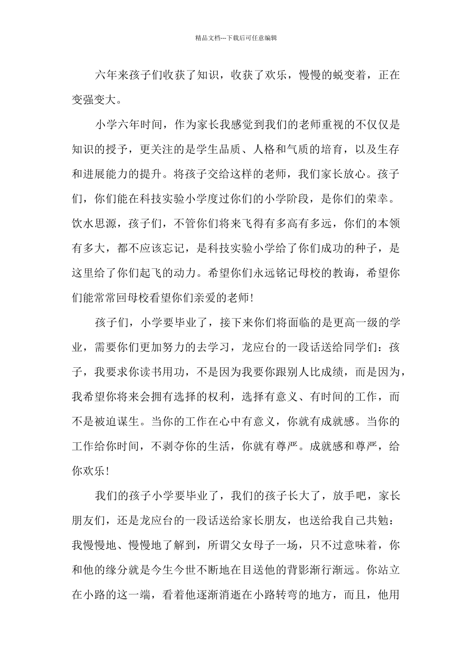 六年级毕业家长会发言稿家长发言_第2页