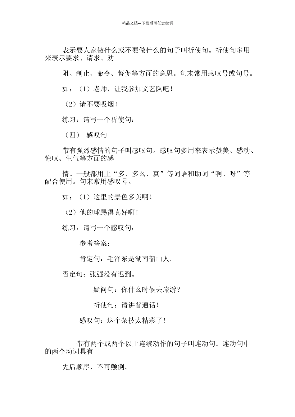 六年级毕业复习——句子类型_第2页