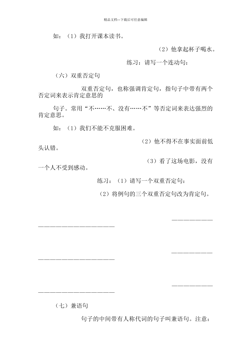 六年级毕业复习——句子类型_第3页