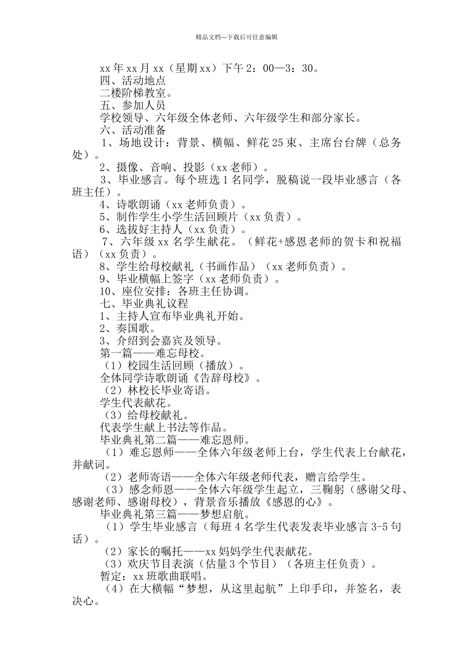 六年级毕业文艺汇演活动策划书_第2页