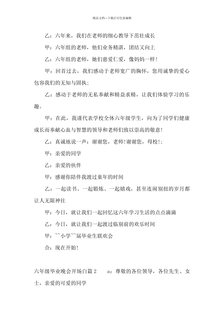六年级毕业晚会开场白3篇_第2页