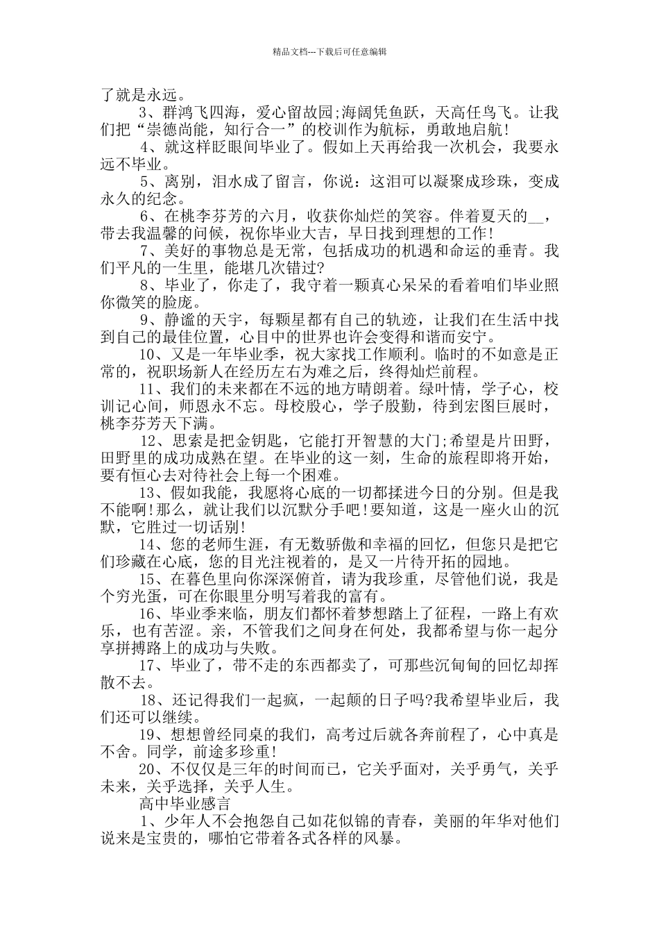 六年级毕业感言模板80句_第2页