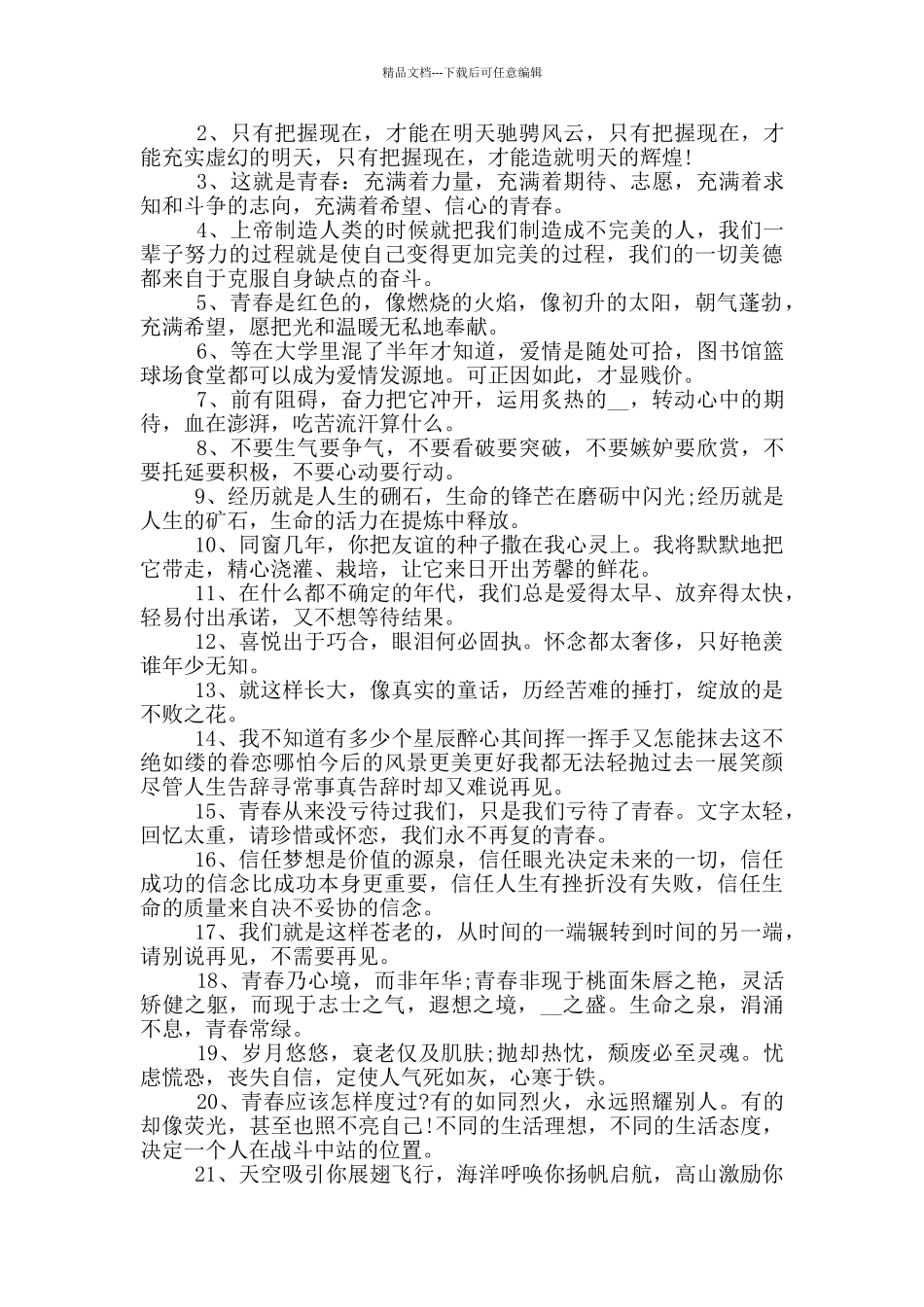 六年级毕业感言模板80句_第3页