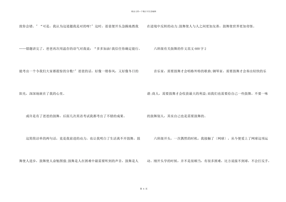 六年级有关鼓励的600字_第2页