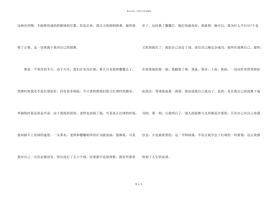 六年级有关鼓励的600字_第3页