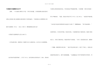 六年级有关鼓励的600字