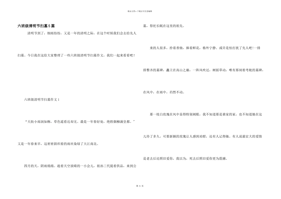 六年级清明节扫墓5篇_第1页