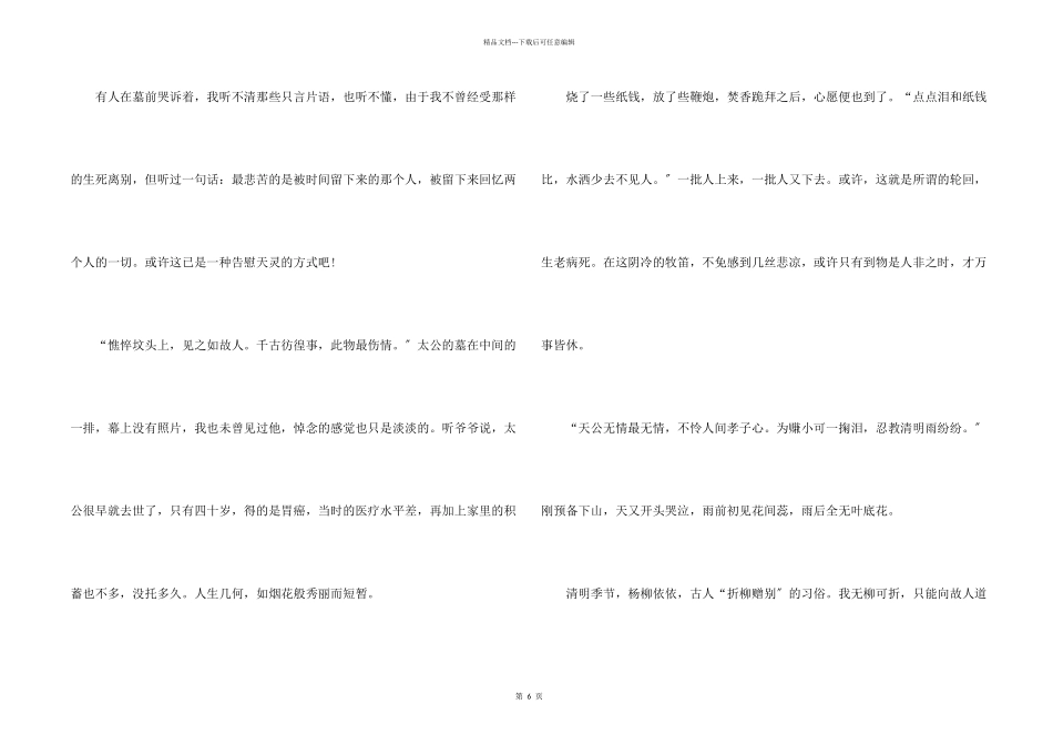 六年级清明节扫墓5篇_第2页