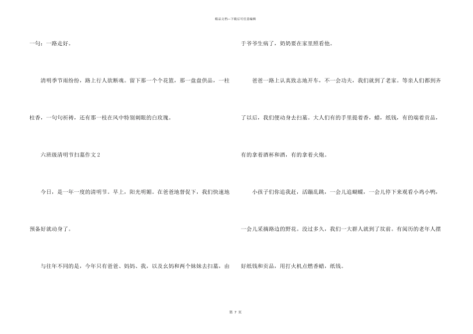 六年级清明节扫墓5篇_第3页