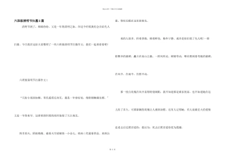 六年级清明节扫墓5篇