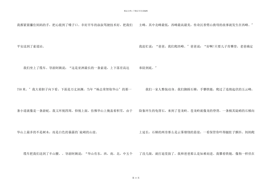 六年级游记七篇_第3页