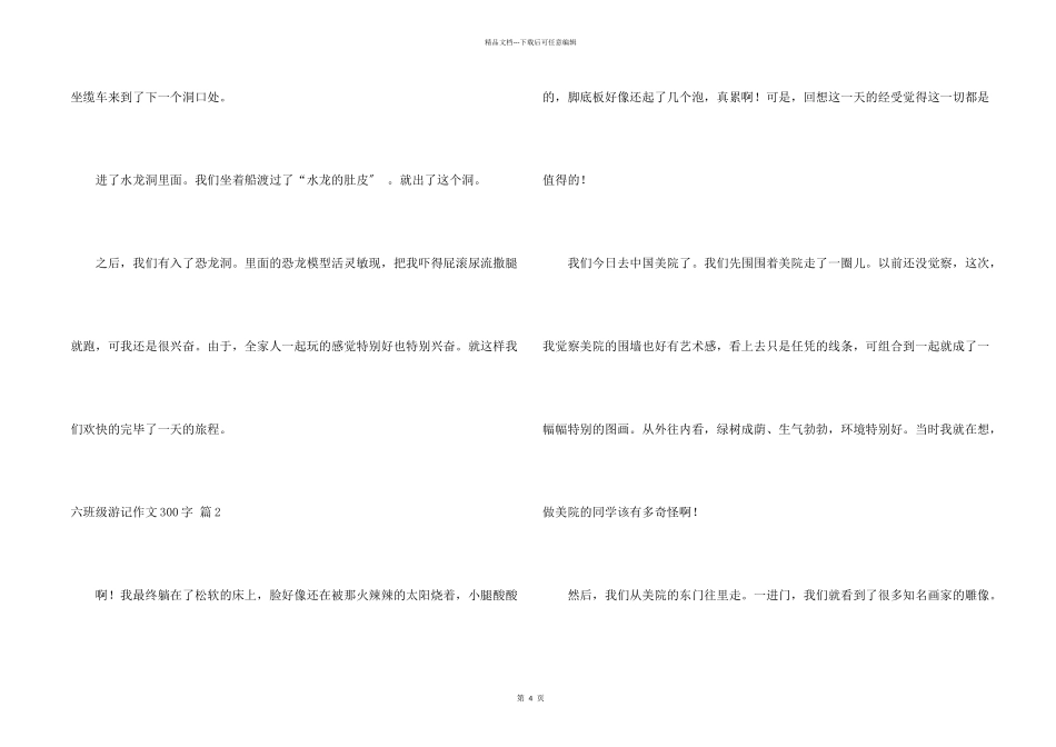 六年级游记300字4篇_第2页