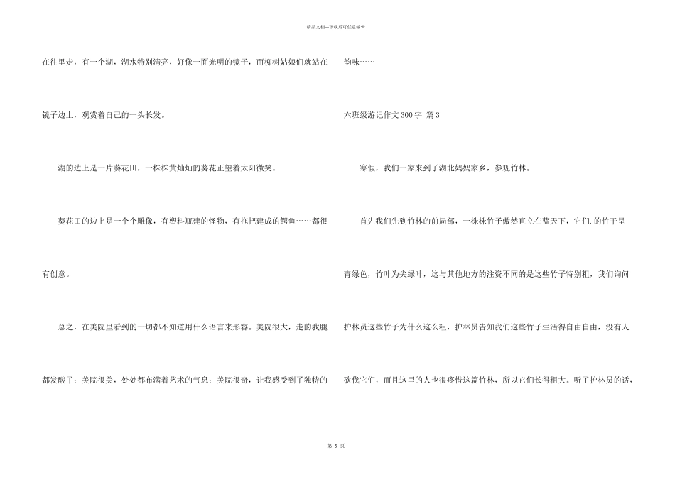 六年级游记300字4篇_第3页