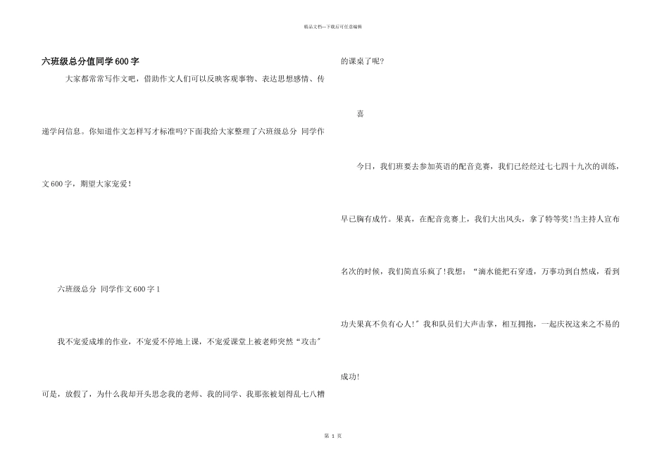 六年级满分学生600字_第1页
