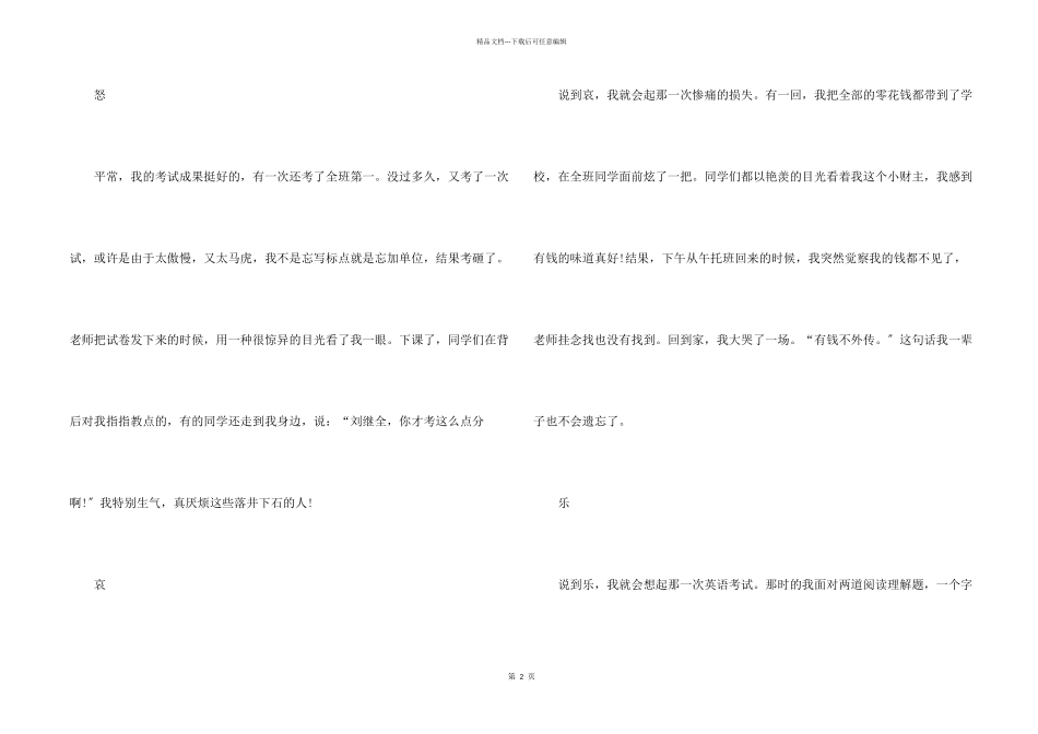 六年级满分学生600字_第2页