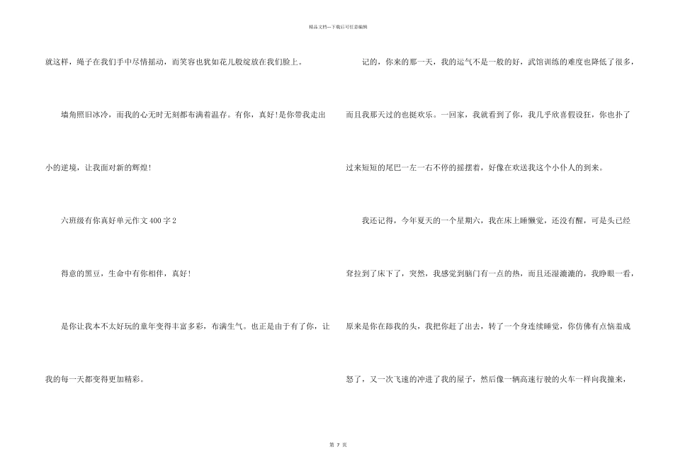 六年级有你真好单元400字10篇_第2页