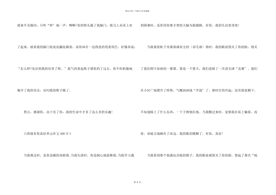 六年级有你真好单元400字10篇_第3页