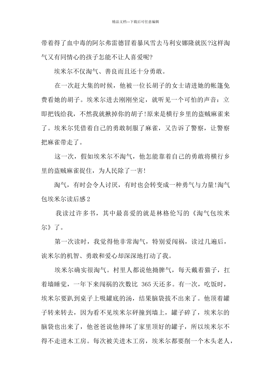 六年级淘气包埃米尔读后感_第2页