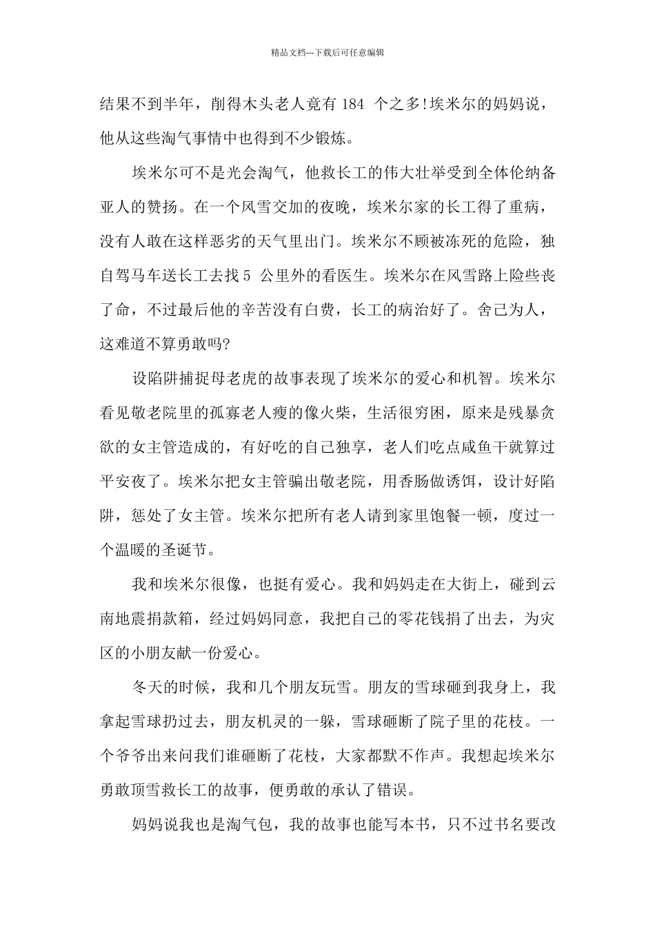 六年级淘气包埃米尔读后感_第3页