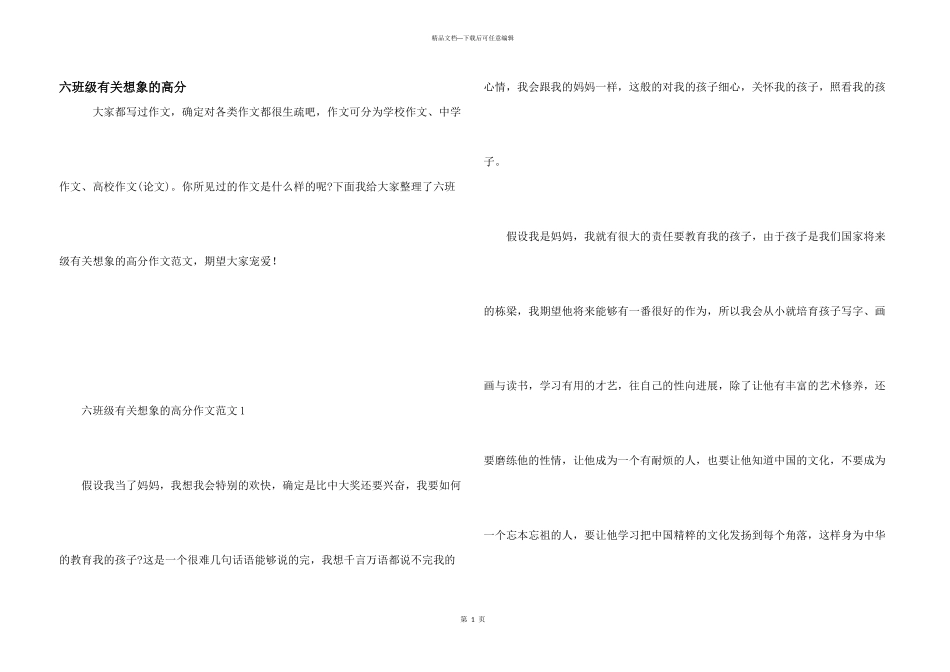 六年级有关想象的高分_第1页