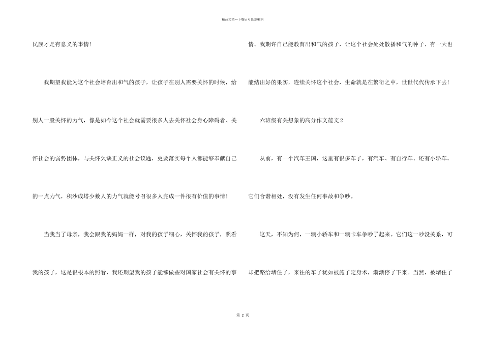 六年级有关想象的高分_第2页