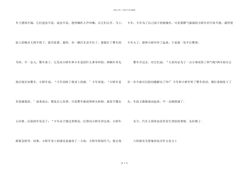 六年级有关想象的高分_第3页