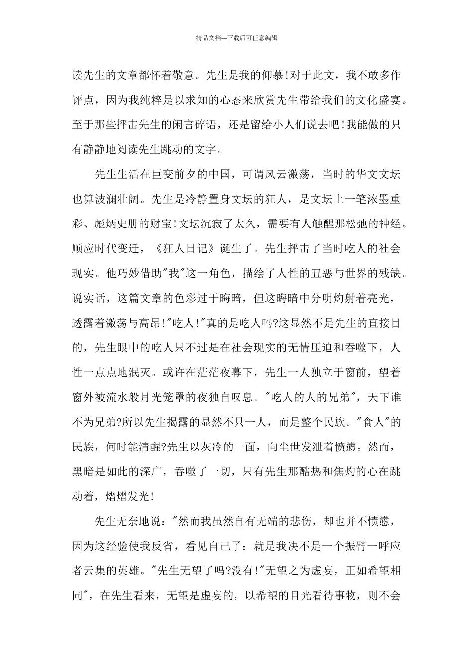 六年级狂人日记读书心得5篇范文_第3页