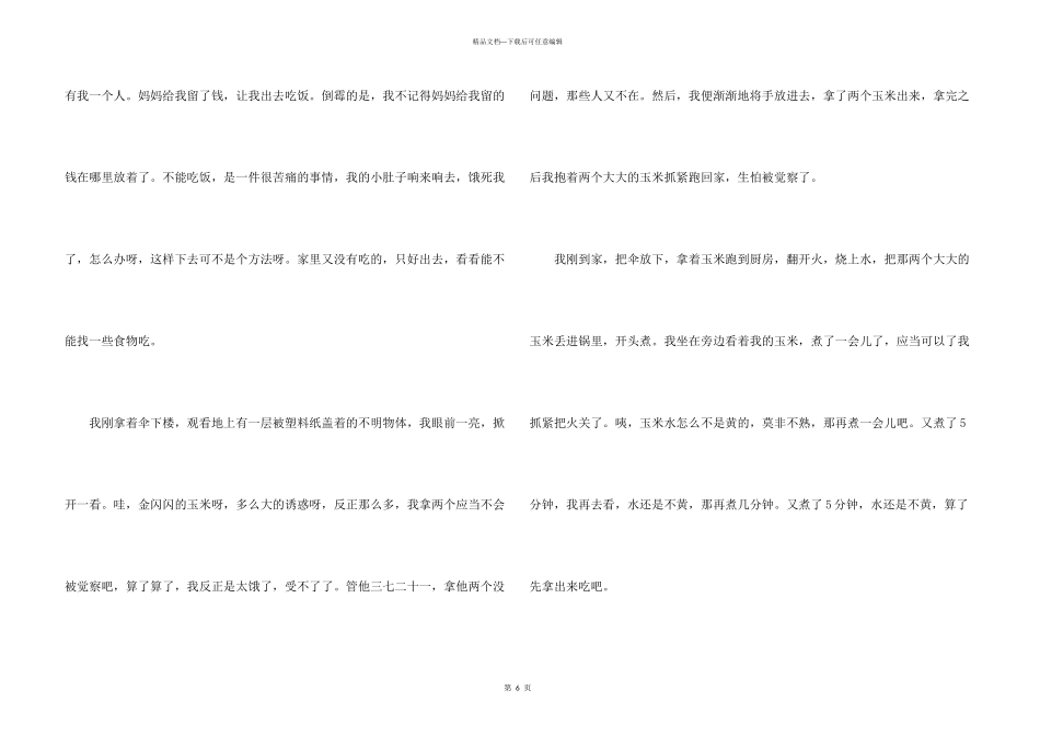 六年级满分童年600字左右_第3页