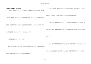 六年级满分童年600字左右