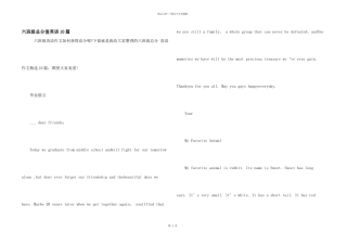 六年级满分英语10篇